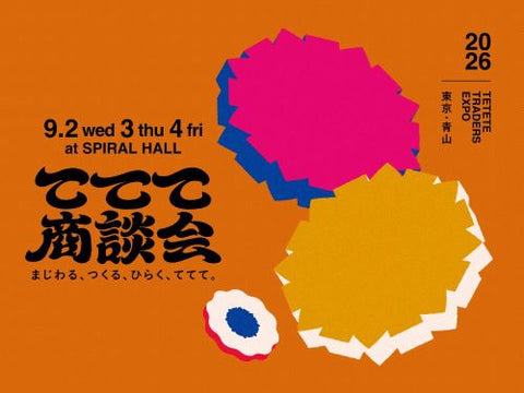 2026.09　ててて商談会出展のご案内
