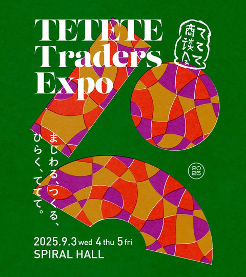 2025.09　ててて商談会出展のご案内